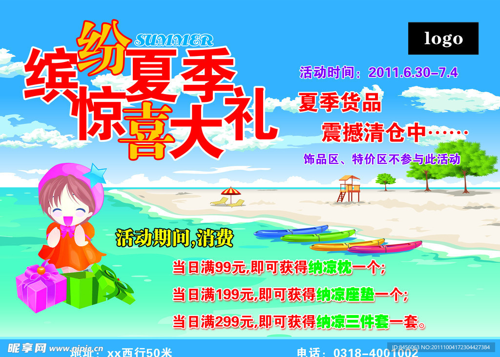 缤纷夏季 惊喜大礼