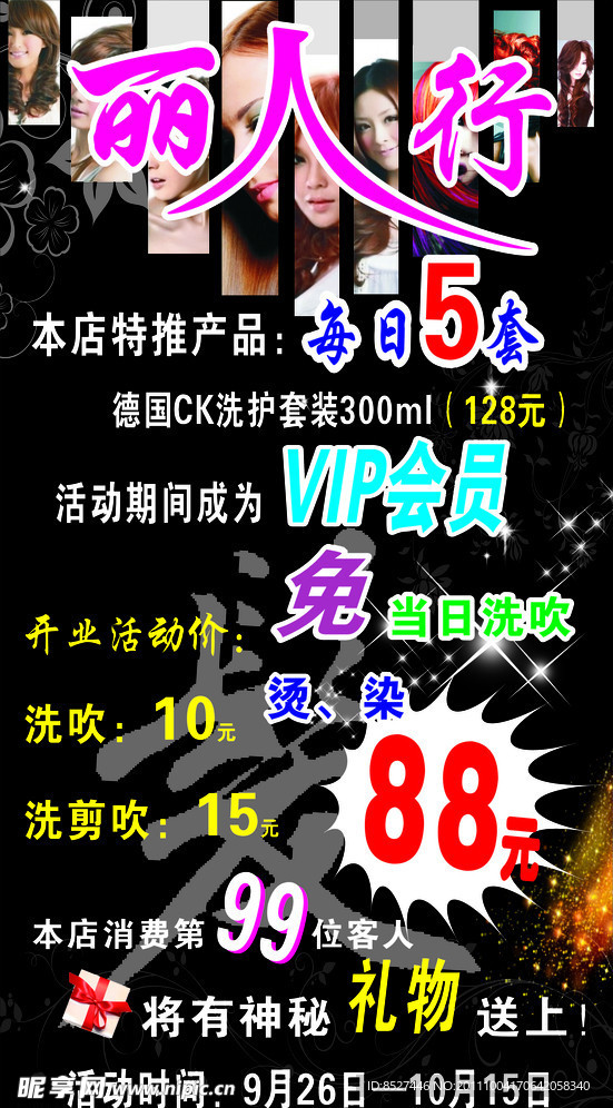 理发海报