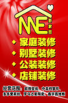 装修海报