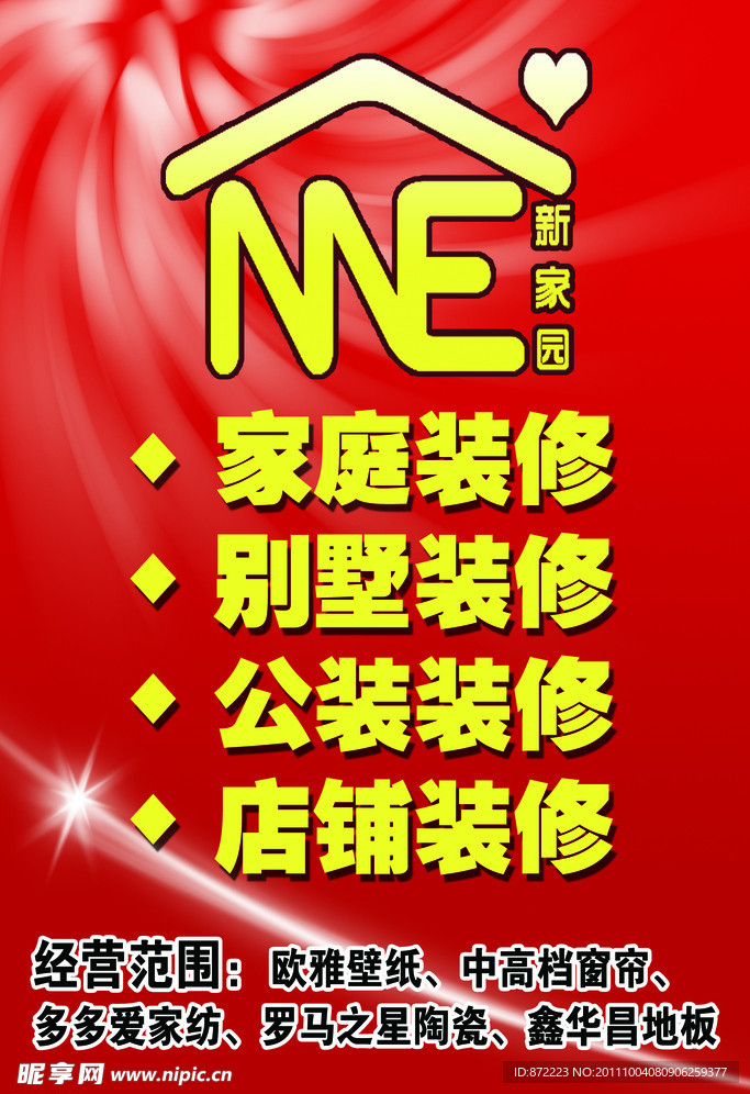 装修海报