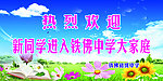 欢迎牌
