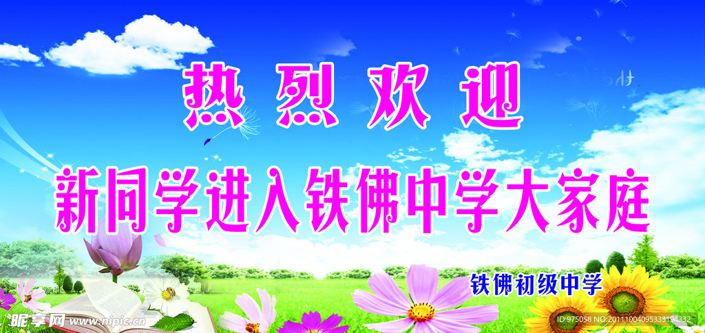 欢迎牌