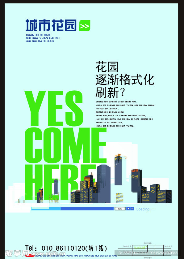 城市的海报