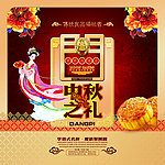 中秋节