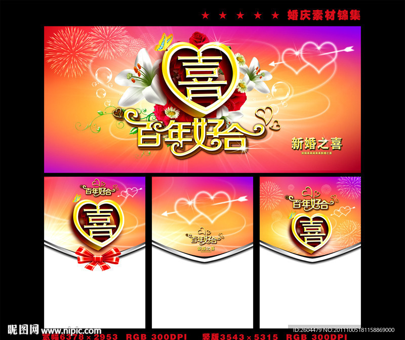 漂亮新婚庆典喷绘背景