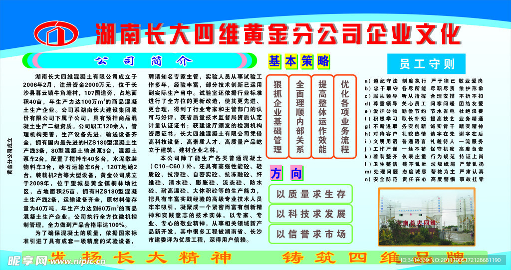 企业文化