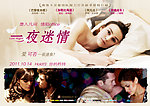 《一夜迷情》横版电影海报