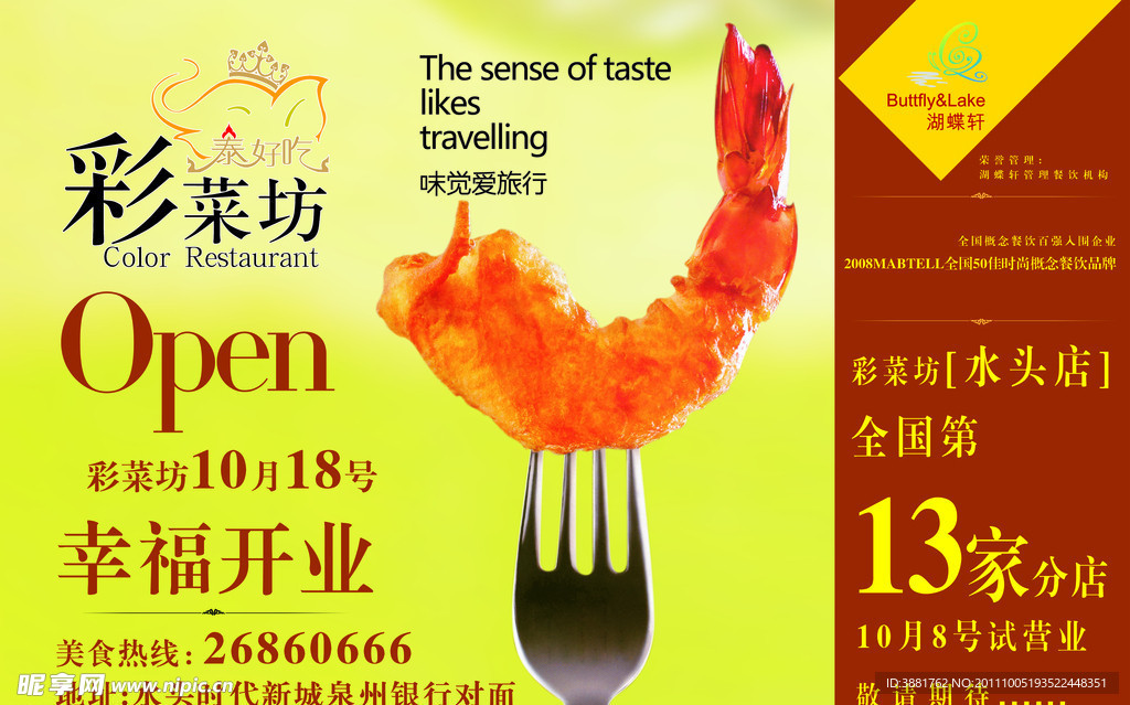 西餐开业海报