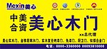 美心木门
