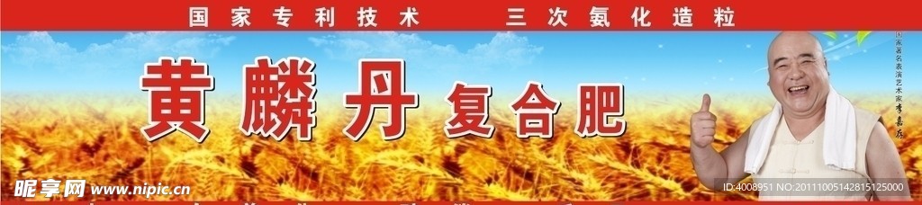 黄麟丹复合肥