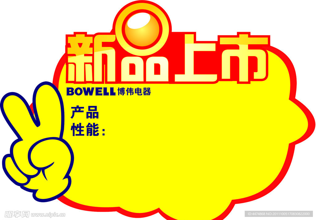 爆炸贴 新品上市