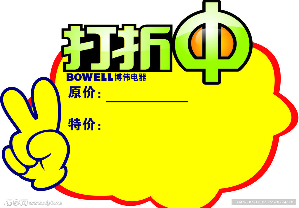 爆炸贴 打折中