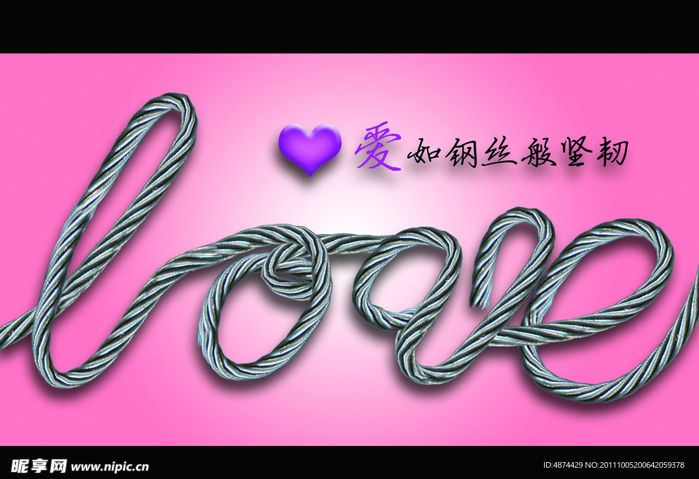 钢丝爱