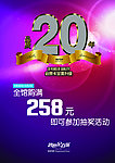 20周年店庆海报
