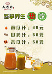 冬季热饮海报