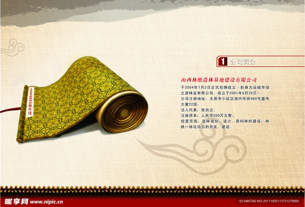 公司简介