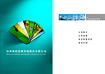 山西造林基地建设公司 目录