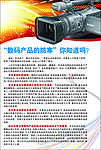数码产品的防寒杂志