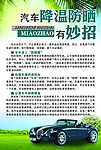 汽车降温妙招杂志宣传页