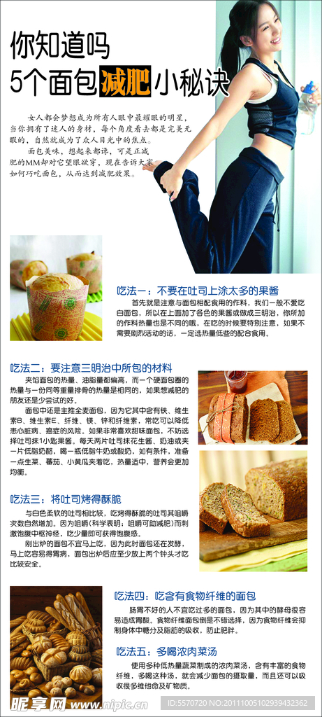 减肥小秘诀杂志宣传排版