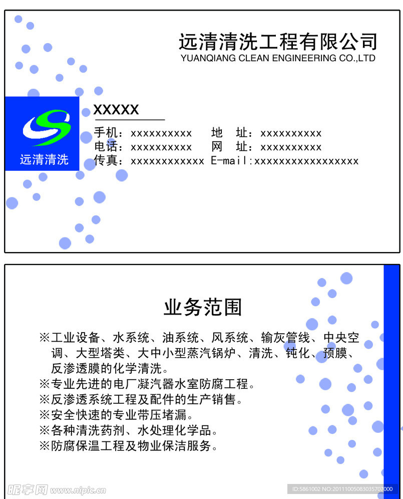 远清清洗工程有限公司