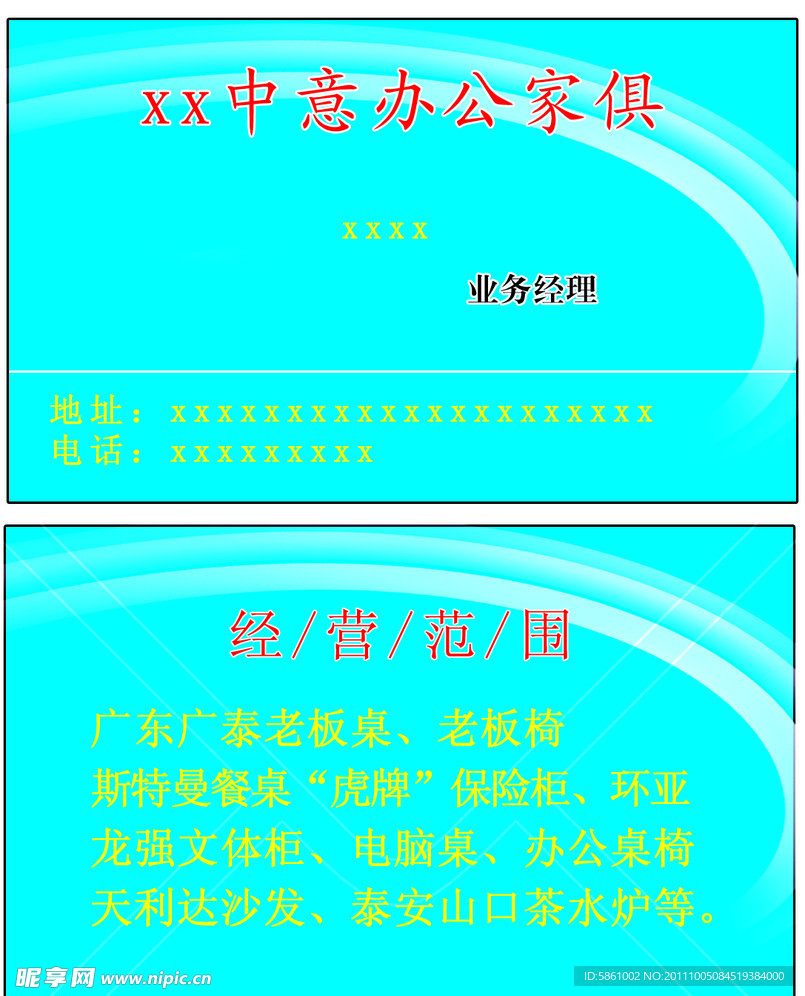 中意办公家俱