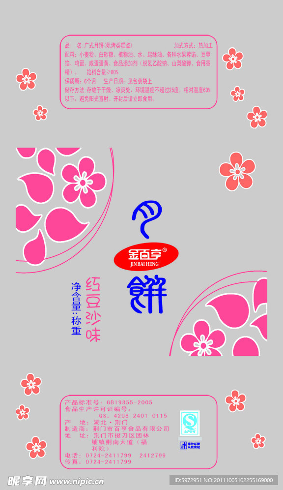 月饼包装