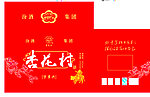 杏花村酒包装