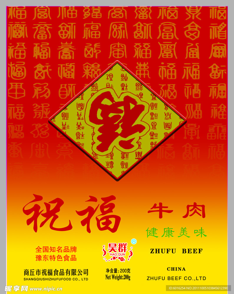 牛肉包装