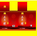 五年陈酒
