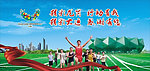 深圳大运背景
