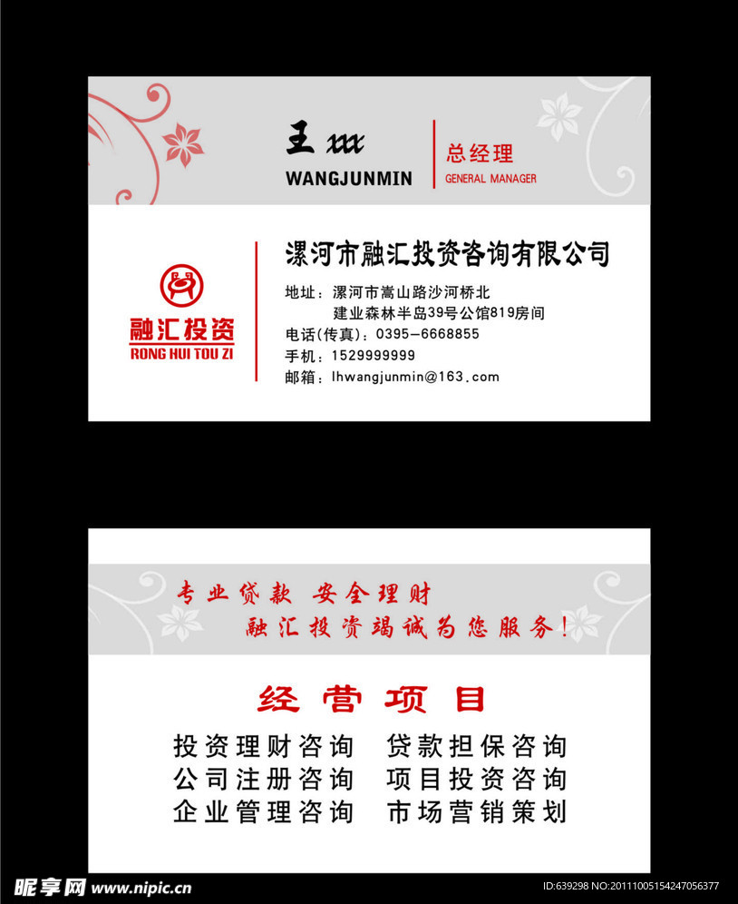 投资担保名片