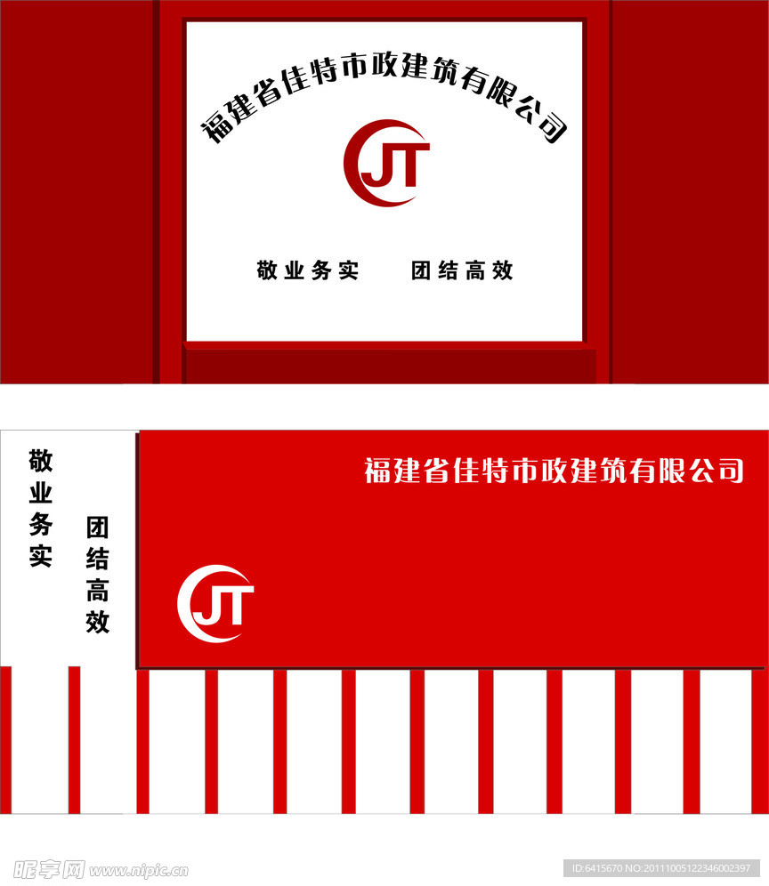 企业 形象墙