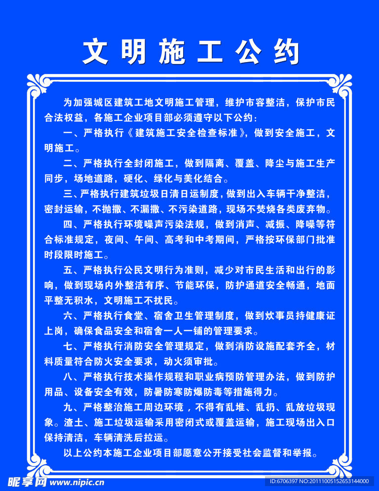 文明施工公约