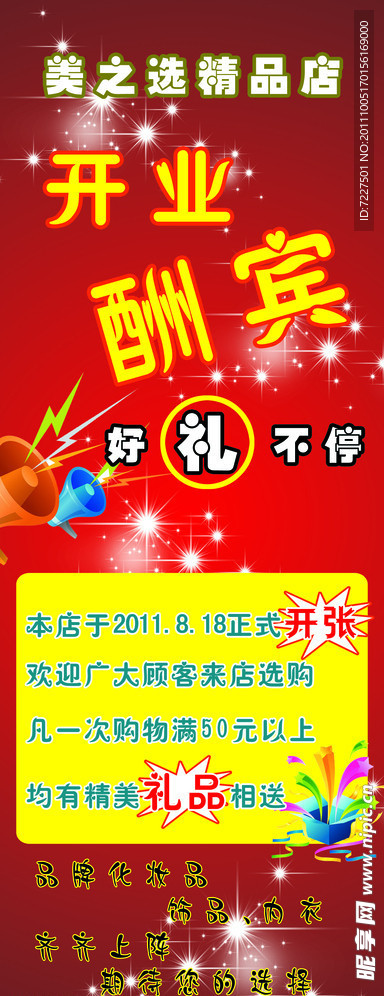 精品店开业展架
