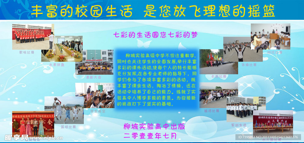 高中校园生活宣传