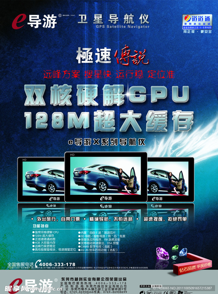 e导游DM单页
