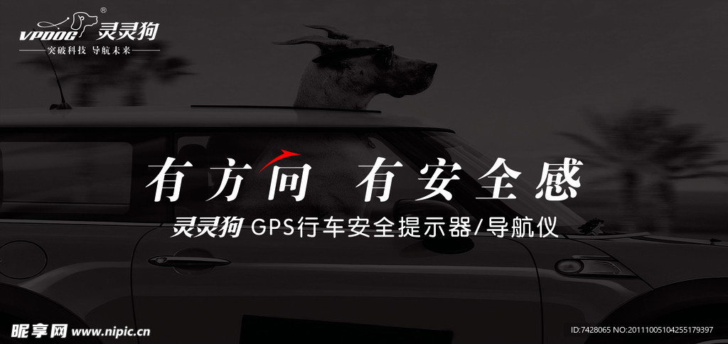 灵灵狗导航灯箱片