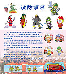 消防