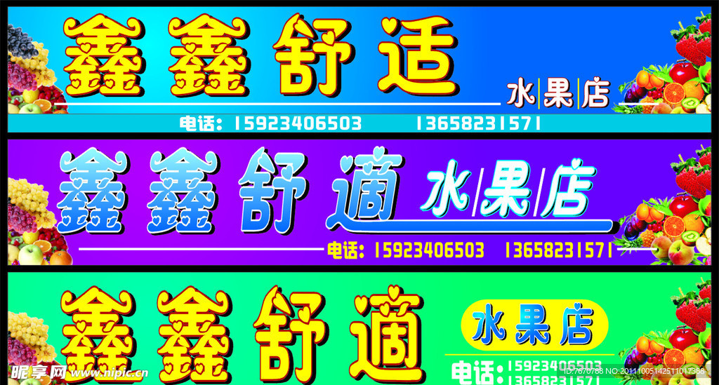 水果招牌