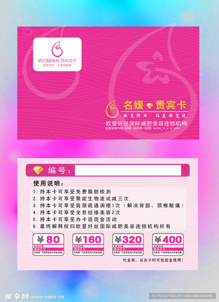 贵宾卡