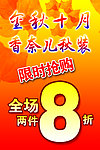 金秋十月