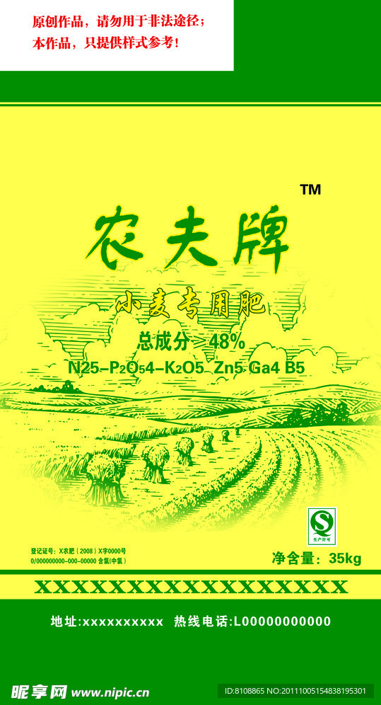 肥料包装