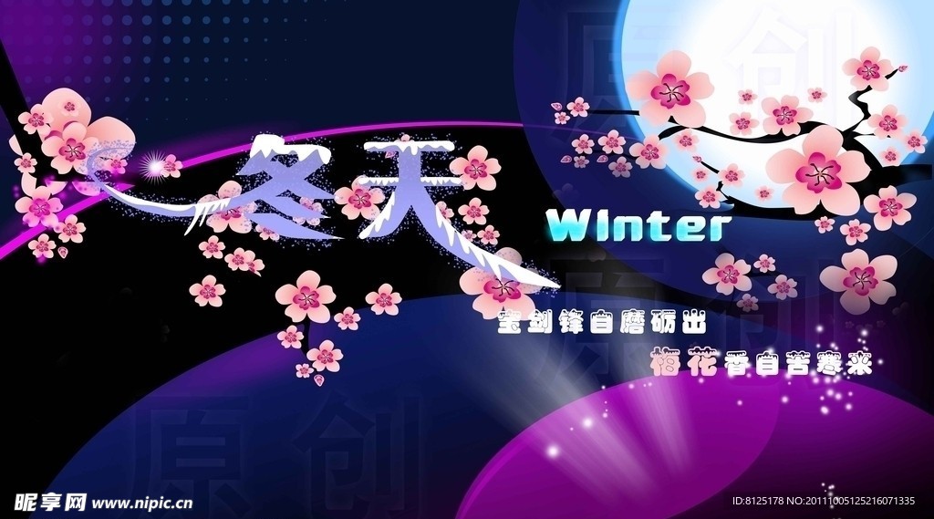 冬天换季