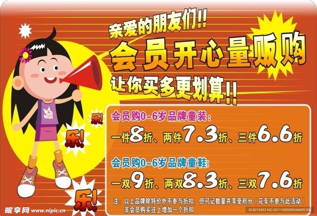 优惠海报