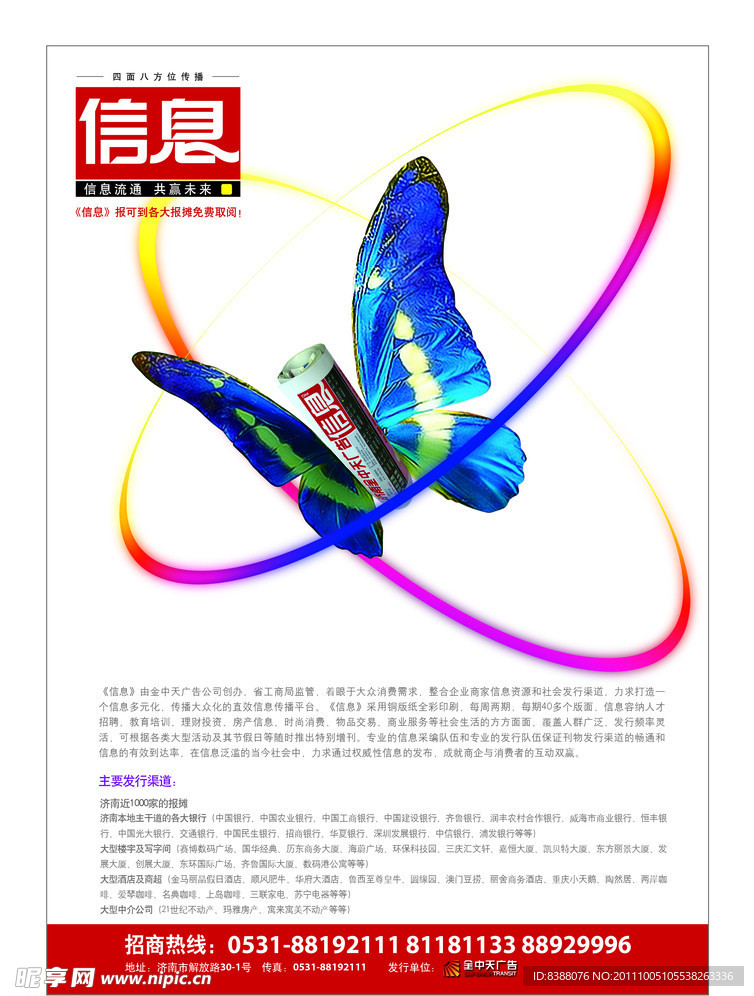 传媒公司广告设计