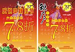 中秋节 海报