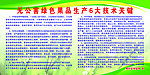 无公害食品6大技术关键
