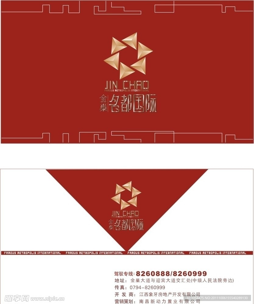 高档名片（金巢名都国际）