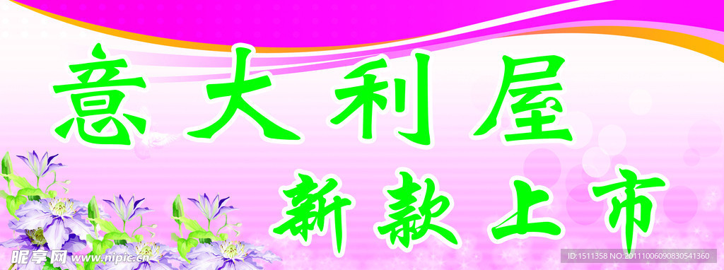 意大利屋